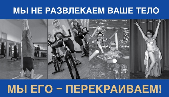 Мы не развлекаем Ваше тело!