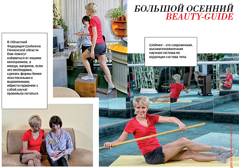 Большой осенний BEAUTY-GUIDE